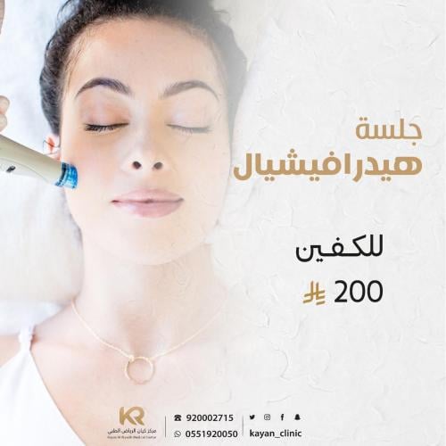 جلسة هيدرافيشيال للكفين