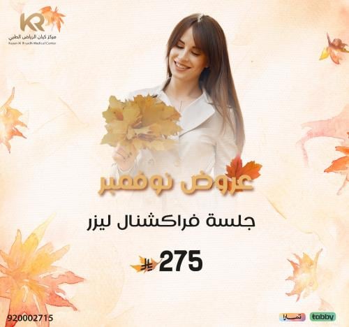 جلسة فراكشنال ليزر