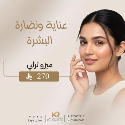 جلسة ميزوثرابي