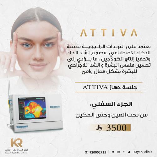 رفع وشد اجزء السفلي من الوجه بدون جراحة بجهاز ATTIVA