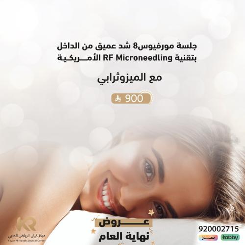 جلسة مورفيوس8 مع الميزوثرابي