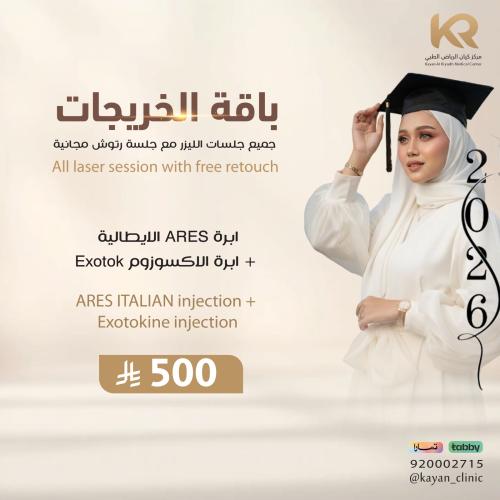 ابرة ARES الايطالية + ابرة الاكسوزوم Exotokine