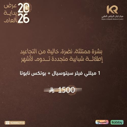 1 ميللي فيلر سيتوسيال + بوتكس نابوتا