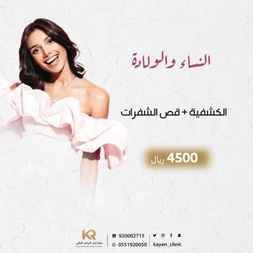 الكشفية + قص الشفرات