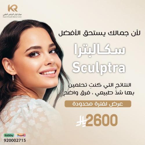 ابرة سكالبترا لشد البشرة