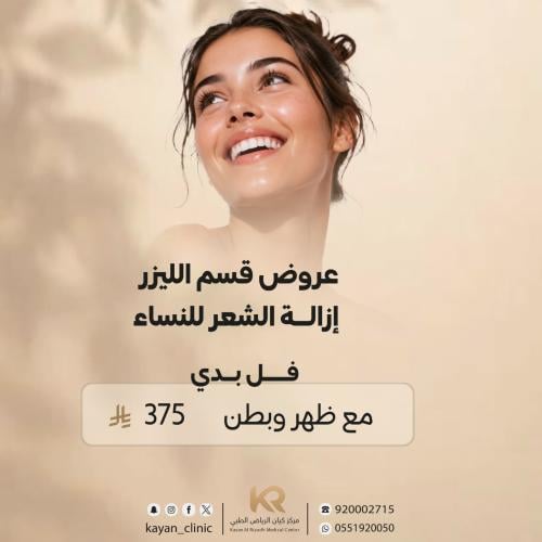 جلسة ليزر كامل الجسم للنساء مع الرتوش مجانا