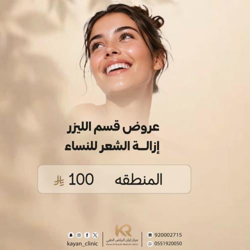 ليزر المنطقة الواحدة للنساء مع الرتوش مجانا