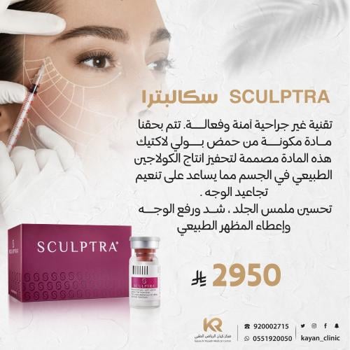 ابرة سكالبترا لشد البشرة