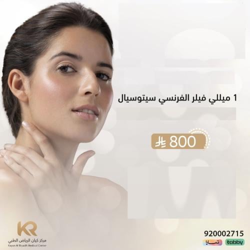 1 ميللي فيلر سيتوسيال فيلر فرنسي
