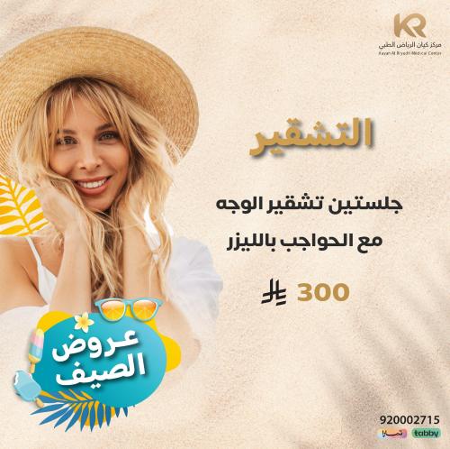 جلستين تشقير الوجه مع الحواجب بالليزر للنساء مع الرتوش مجانا