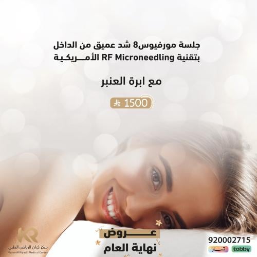 جلسة مورفيوس8 مع ابرة العنبر