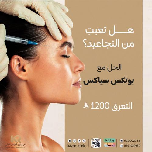 بوتكس سياكس للتعرق