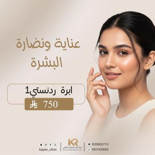ابرة ردنستي 1 لنضارة البشرة