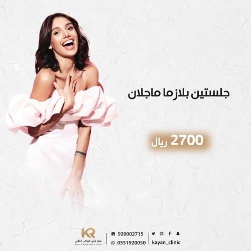 جلستين بلازما ماجلان