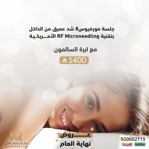 جلسة مورفيوس8 مع ابرة السالمون