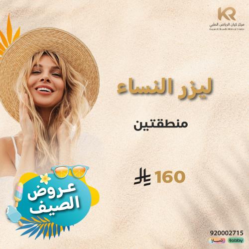 جلسة ليزر منطقتين للنساء مع الرتوش مجانا