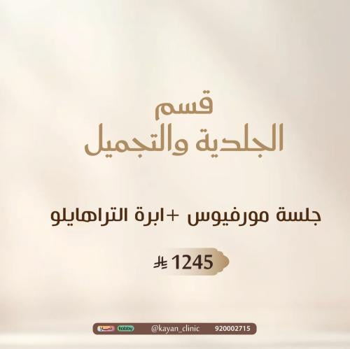 جلسة مورفيوس +ابرة التراهايلو