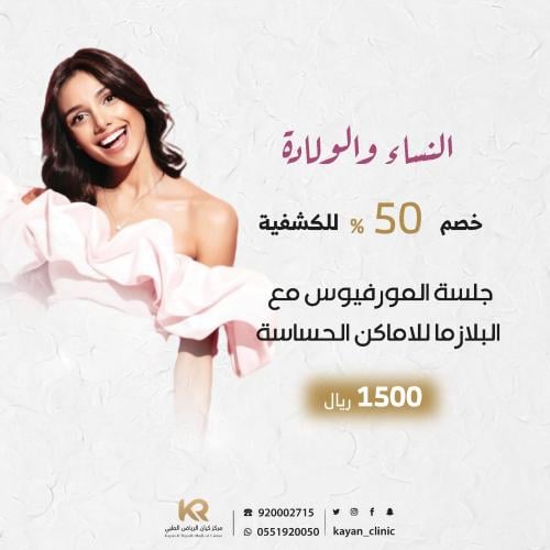 جلسة المورفيوس مع البلازما للاماكن الحساسة