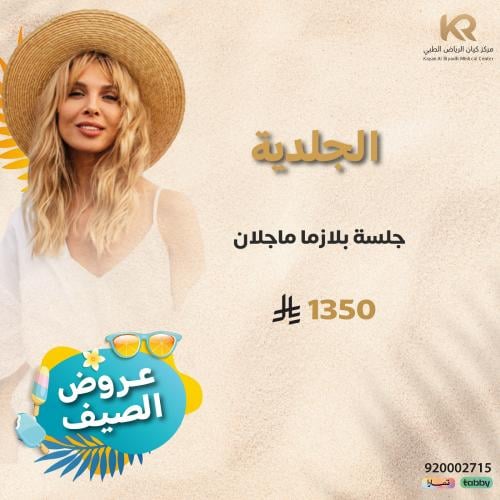 جلسة بلازما ماجلان