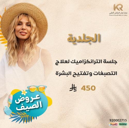 جلسة الترانكزاميك لعلاج التصبغات وتفتيح البشرة