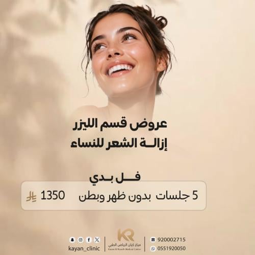 5 جلسات ليزر جسم بدون ظهر وبطن مع الرتوش مجانا