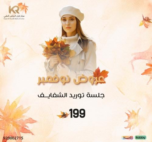 جلسة توريد الشفايف