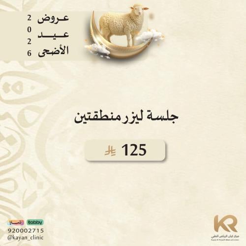 جلسة ليزر منطقتين للنساء مع الرتوش مجانا