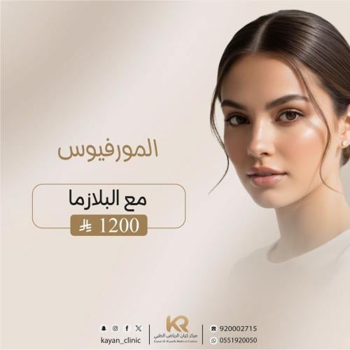 جلسة المورفيوس مع البلازما