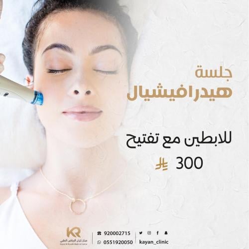 جلسة هيدرافيشيال للابطين مع تفتيح