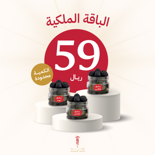 الباقة الملكية