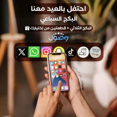 عروض العيد ( البكج السباعي + البكج الثلاثي + قطعتي...