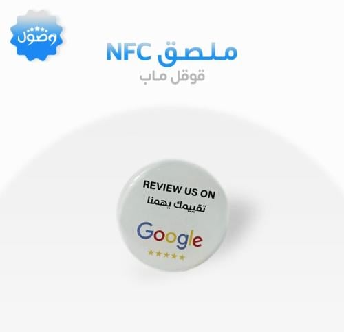 ملصق قوقل ماب