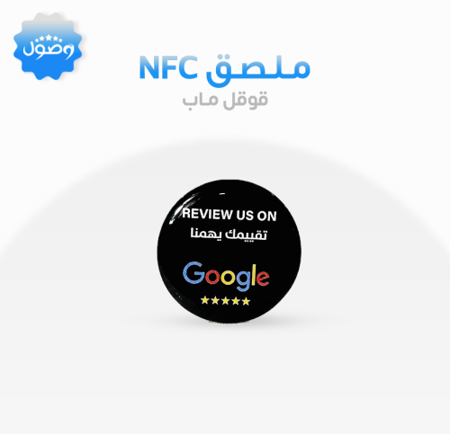 ملصق قوقل ماب