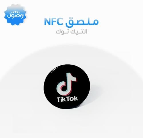 ملصق nfc التيك توك