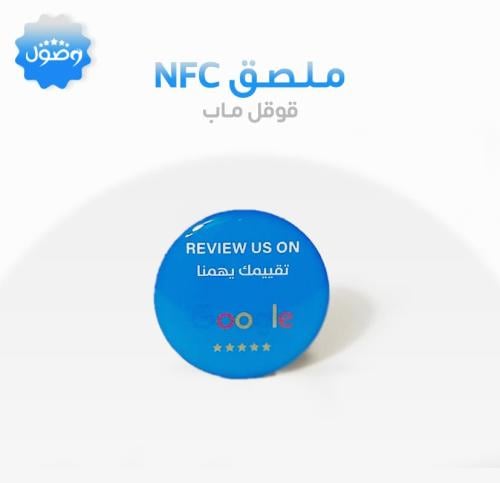 ملصق قوقل ماب