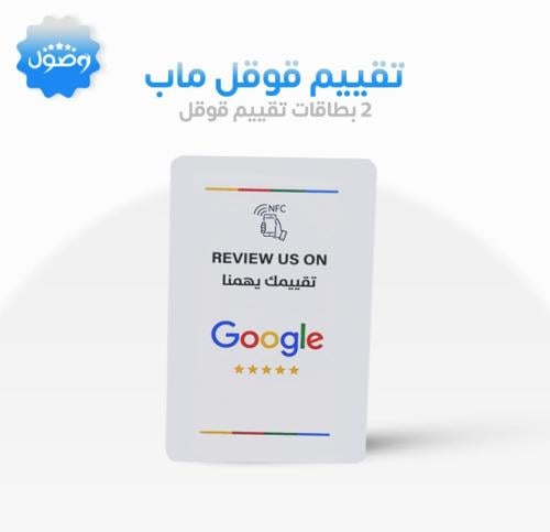 2 بطاقة تقييم قوقل ماب