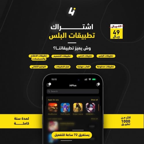 اشتراك تطبيقات البلس ( انتظار )