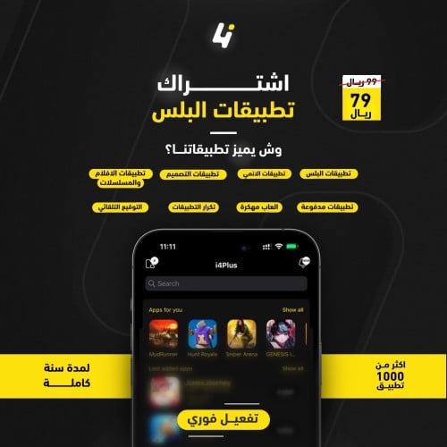 اشتراك تطبيقات البلس ( تفعيل فوري )