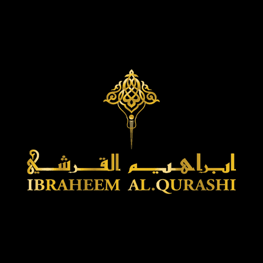 ابراهيم القرشي