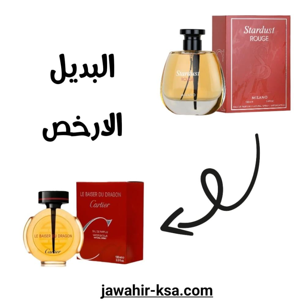بديل عطر كارتير دراقون او دو بارفيوم 100مل