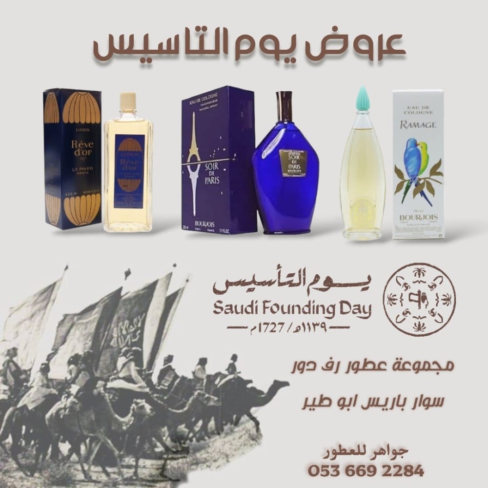 عرض كولونيا قديمه ابو طير وسوار باريس رفدور