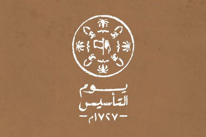 يوم التأسيس