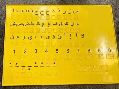 لوح ابجدية باللغة العربية للكفيف والمبصر