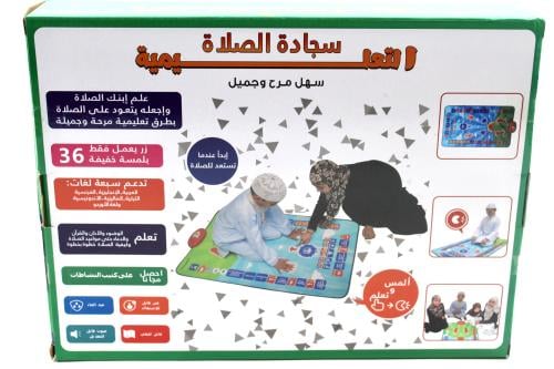 سجادة الصلاة التعليمية