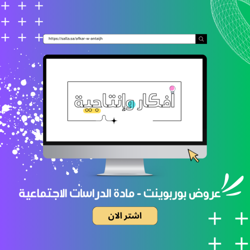 عروض بوربوينت مادة الدراسات الاجتماعية - سادس ابتد...