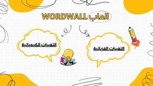 العاب wordwall العلوم ثالث ابتدائي