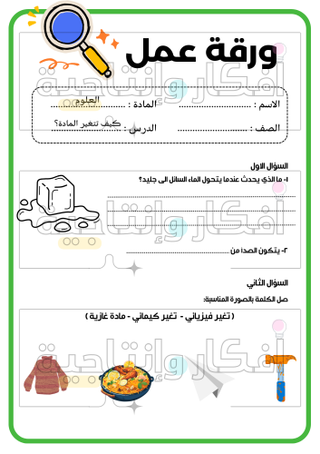اوراق عمل العلوم رابع ابتدائي