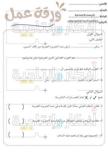 اوراق عمل الدراسات الاجتماعية رابع ابتدائي