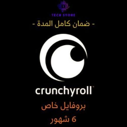 كرانشي رول | Crunchyroll ( 6 شهور )