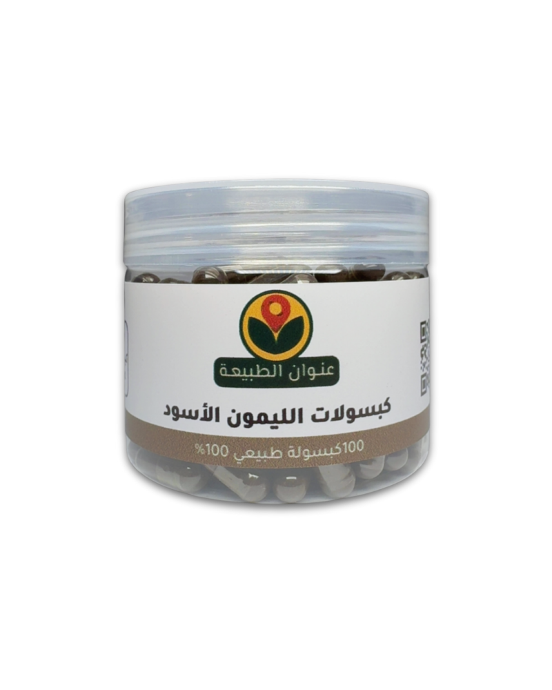 100 كبسولة ليمون اسود